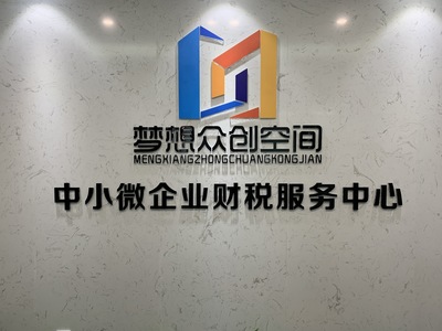 陜西夢想眾創空間企業管理咨詢簡介,地址